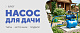 Как выбрать насос для дачи и сада