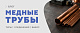 Медные трубы: как выбрать между отожжённой и неотожжённой и чем соединять
