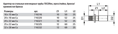 Адаптер TECE TECEflex на медную или стальную трубу, пресс-соединение или пайка 20 х 22 мм, под пайку