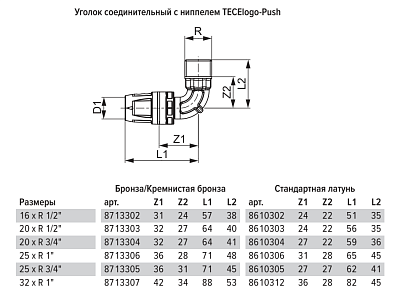 Уголок TECE TECElogo-Push соединительный с ниппелем 90 гр, 20 х 1 2, латунь, наружная резьба